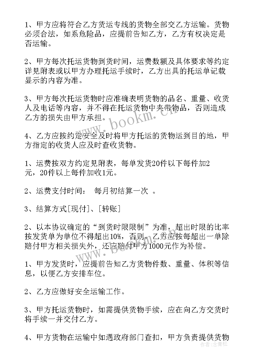 货架运费属于科目 运输合同(优秀7篇)