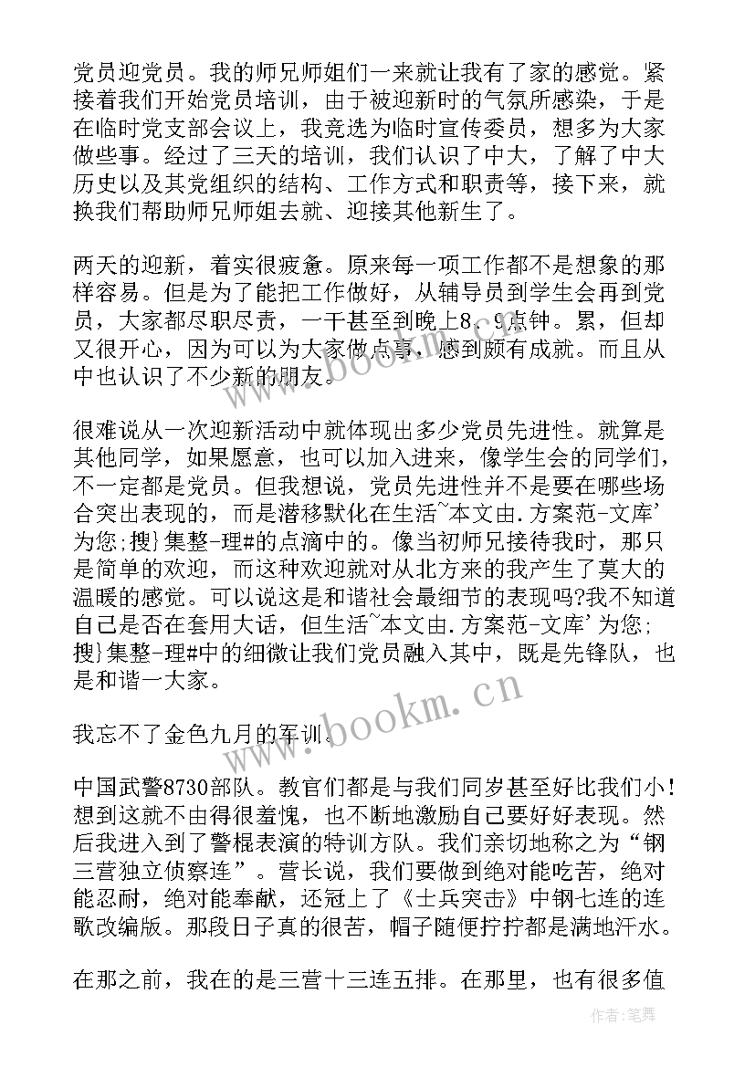 大学军训思想汇报 军训思想汇报(大全5篇)