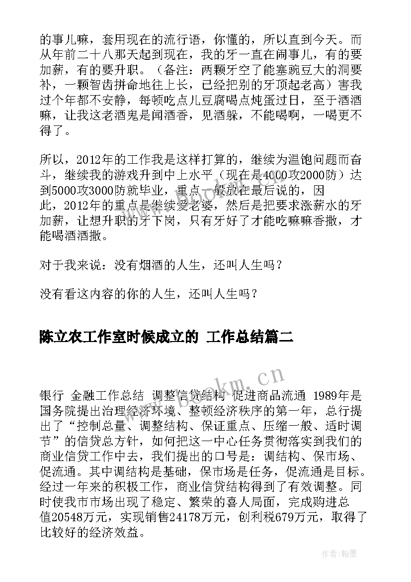 陈立农工作室时候成立的 工作总结(实用6篇)