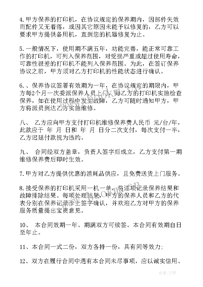 中央空调保养合同 设备维修保养合同(实用9篇)