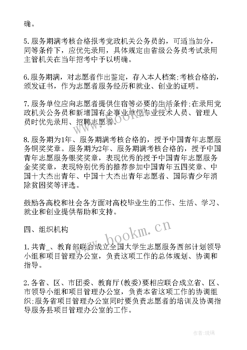 2023年西部计划志愿者思想汇报(大全7篇)