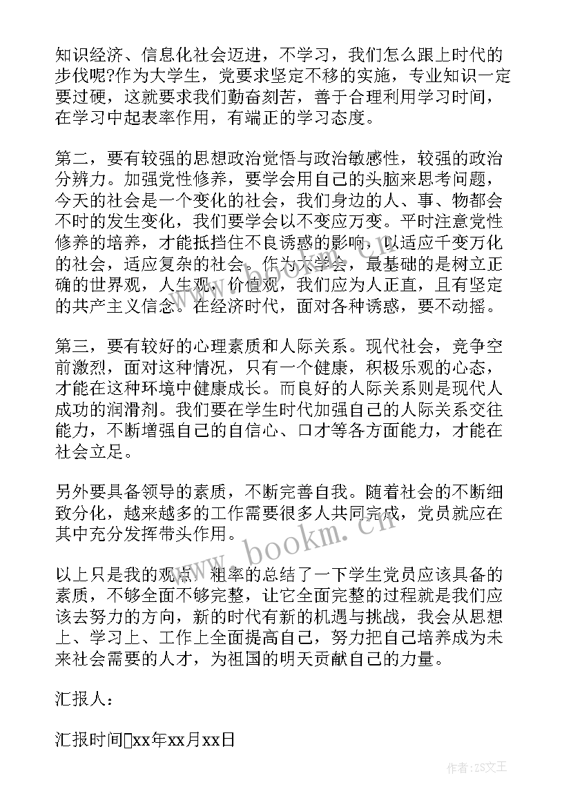 党员发展细则思想汇报(模板10篇)