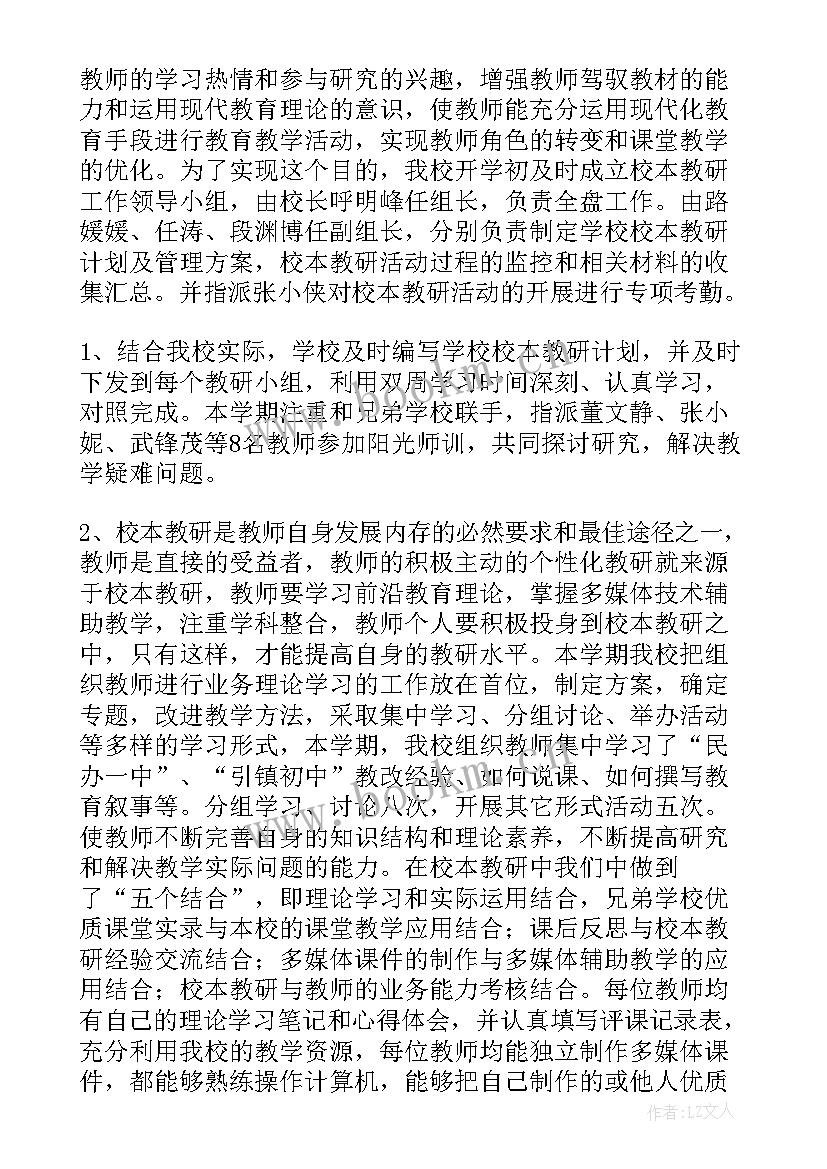 教研活动工作总结报告(大全7篇)