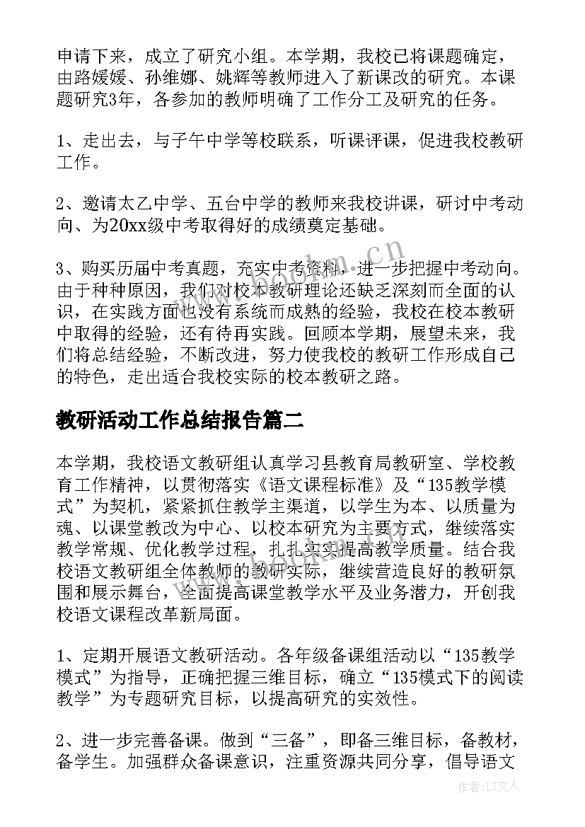 教研活动工作总结报告(大全7篇)