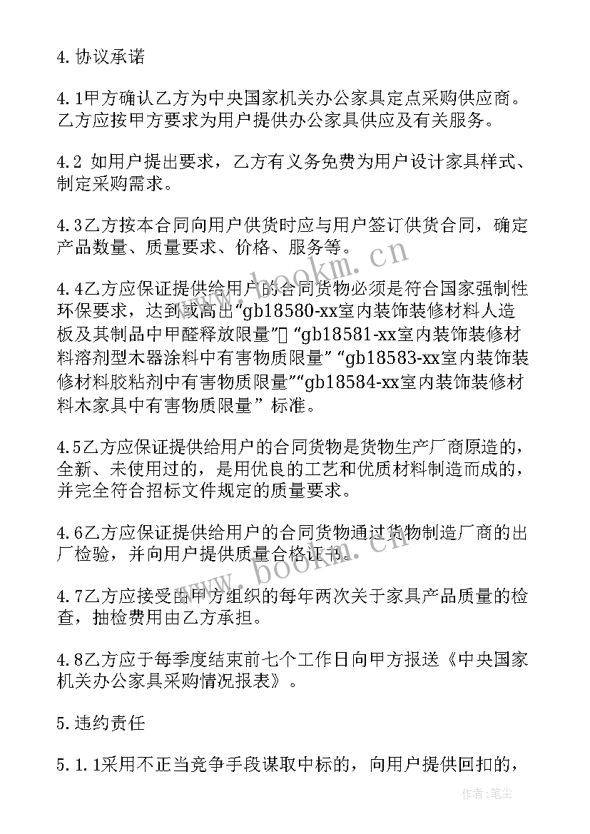 家具电器购销合同 家具采购合同(汇总7篇)