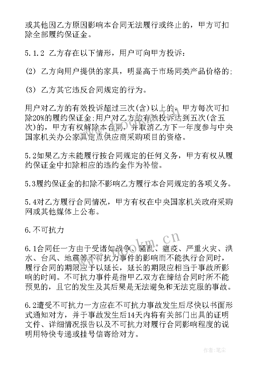 家具电器购销合同 家具采购合同(汇总7篇)