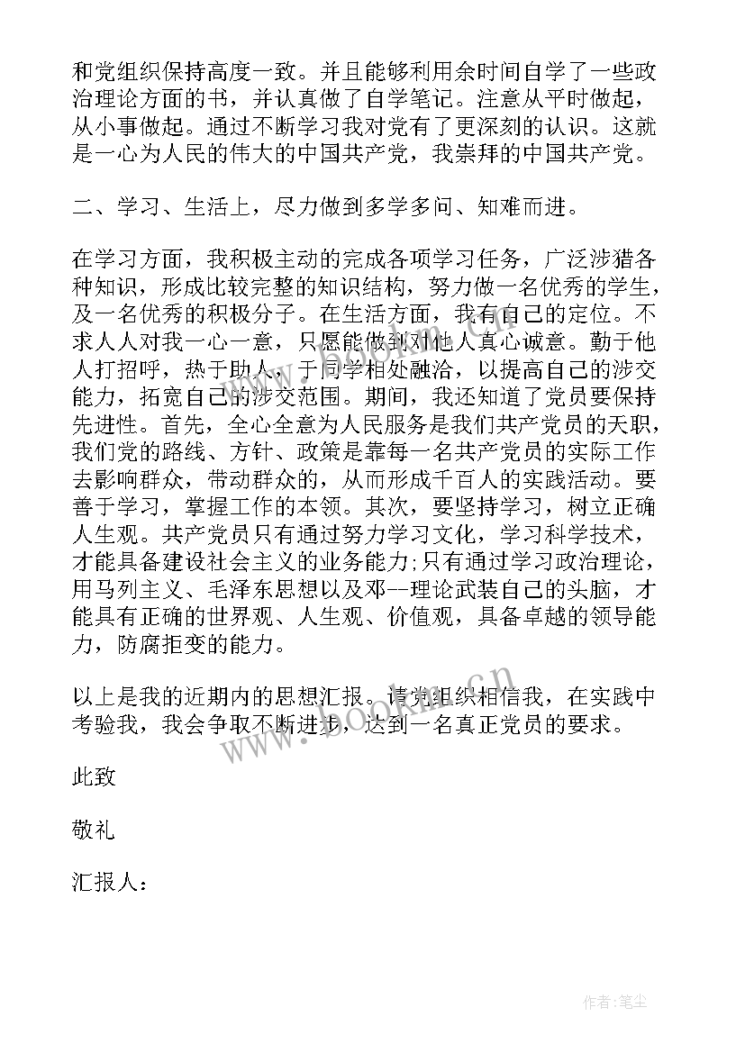 最新思想汇报评语 大学生思想汇报(优质5篇)