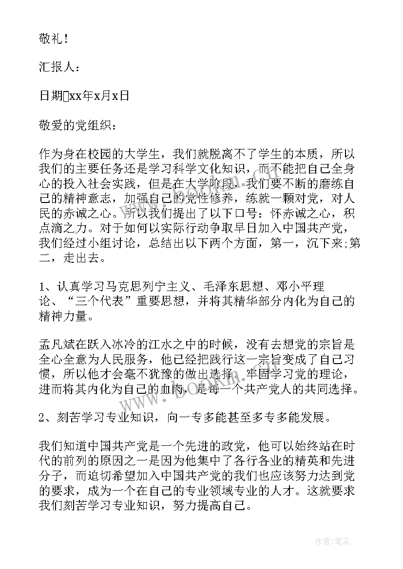 最新思想汇报评语 大学生思想汇报(优质5篇)