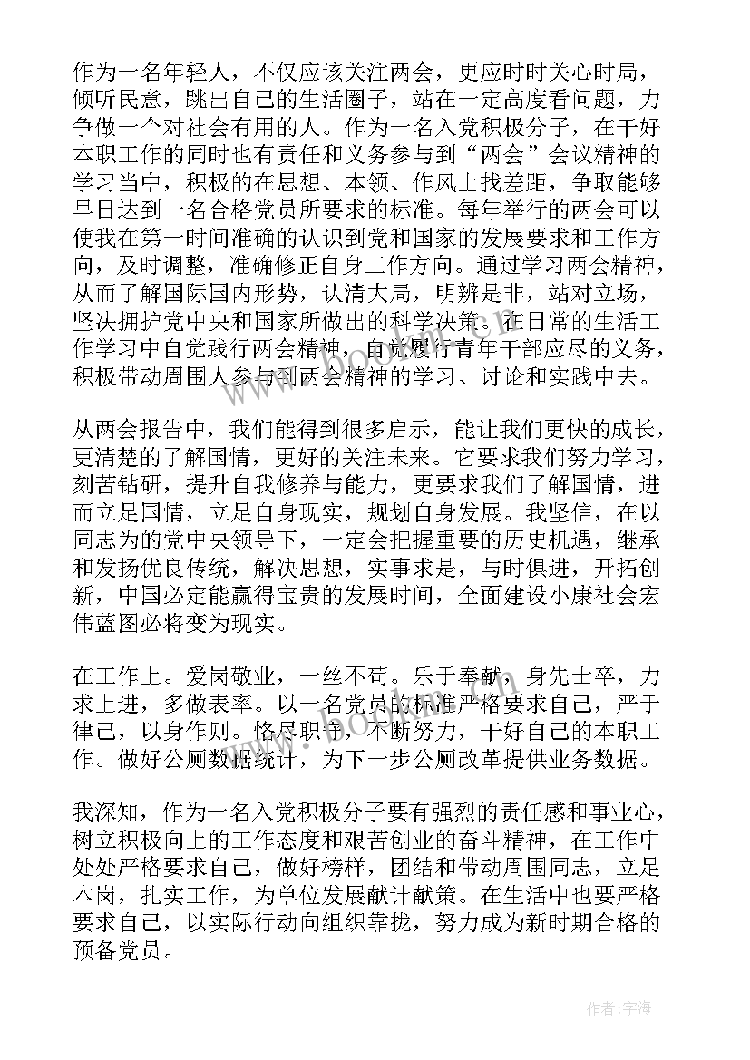 最新党员思想汇报生活方面(汇总7篇)