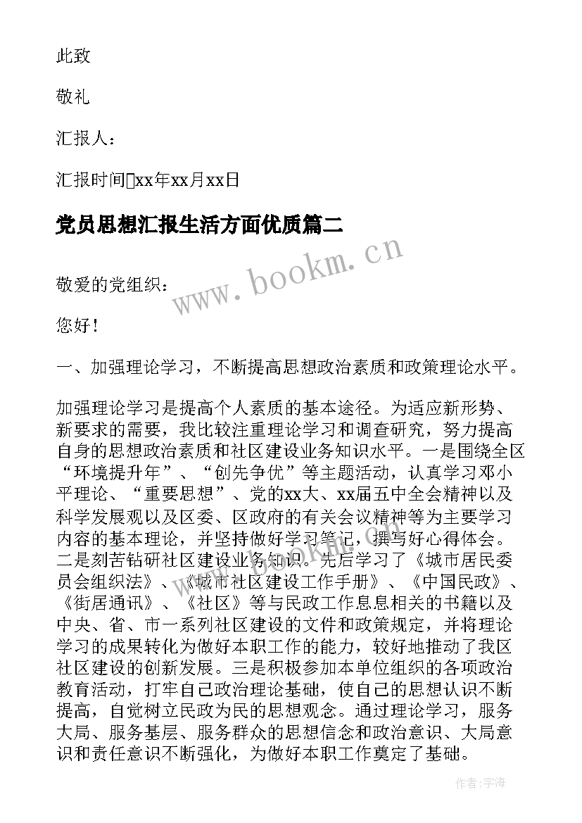 最新党员思想汇报生活方面(汇总7篇)