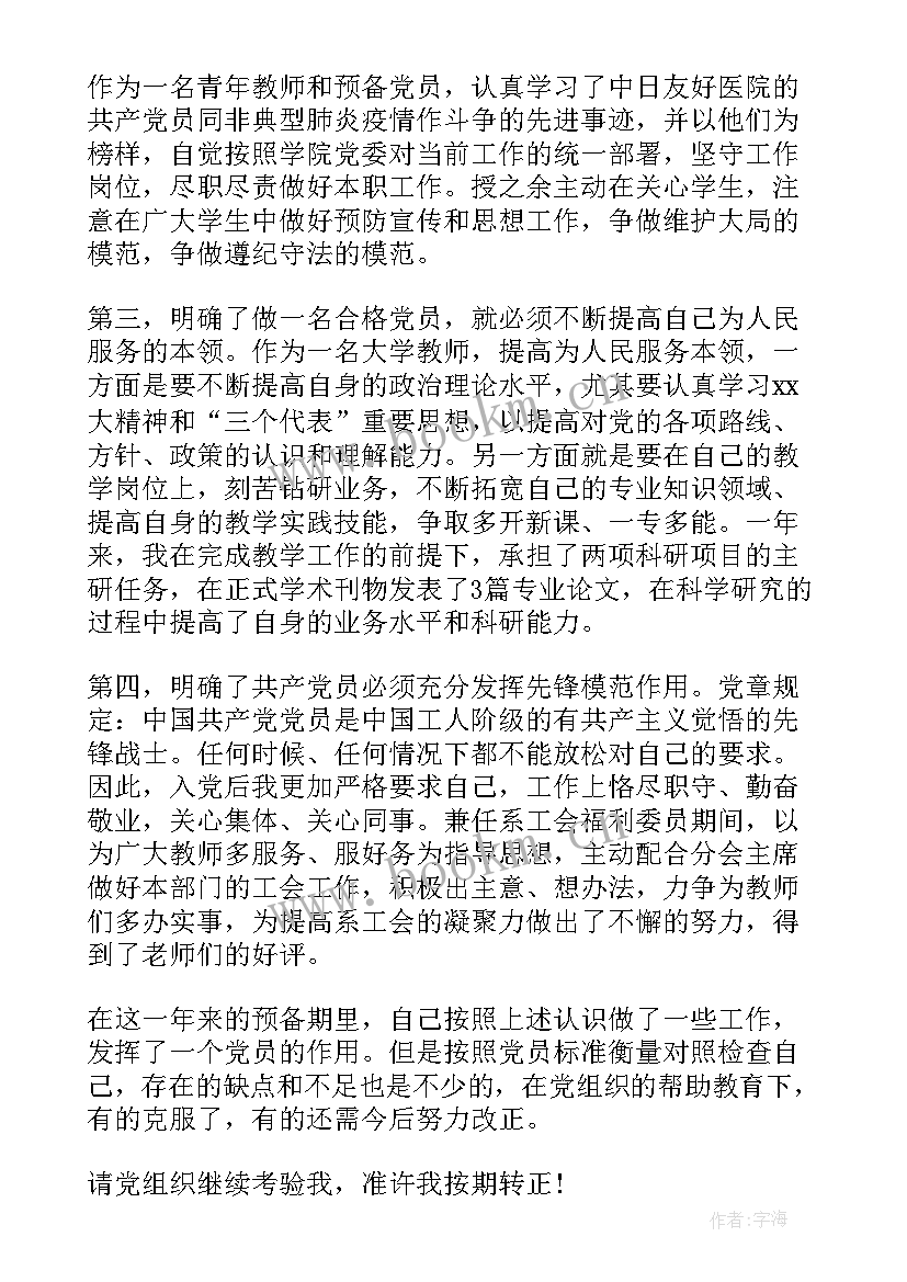 最新党员思想汇报生活方面(汇总7篇)