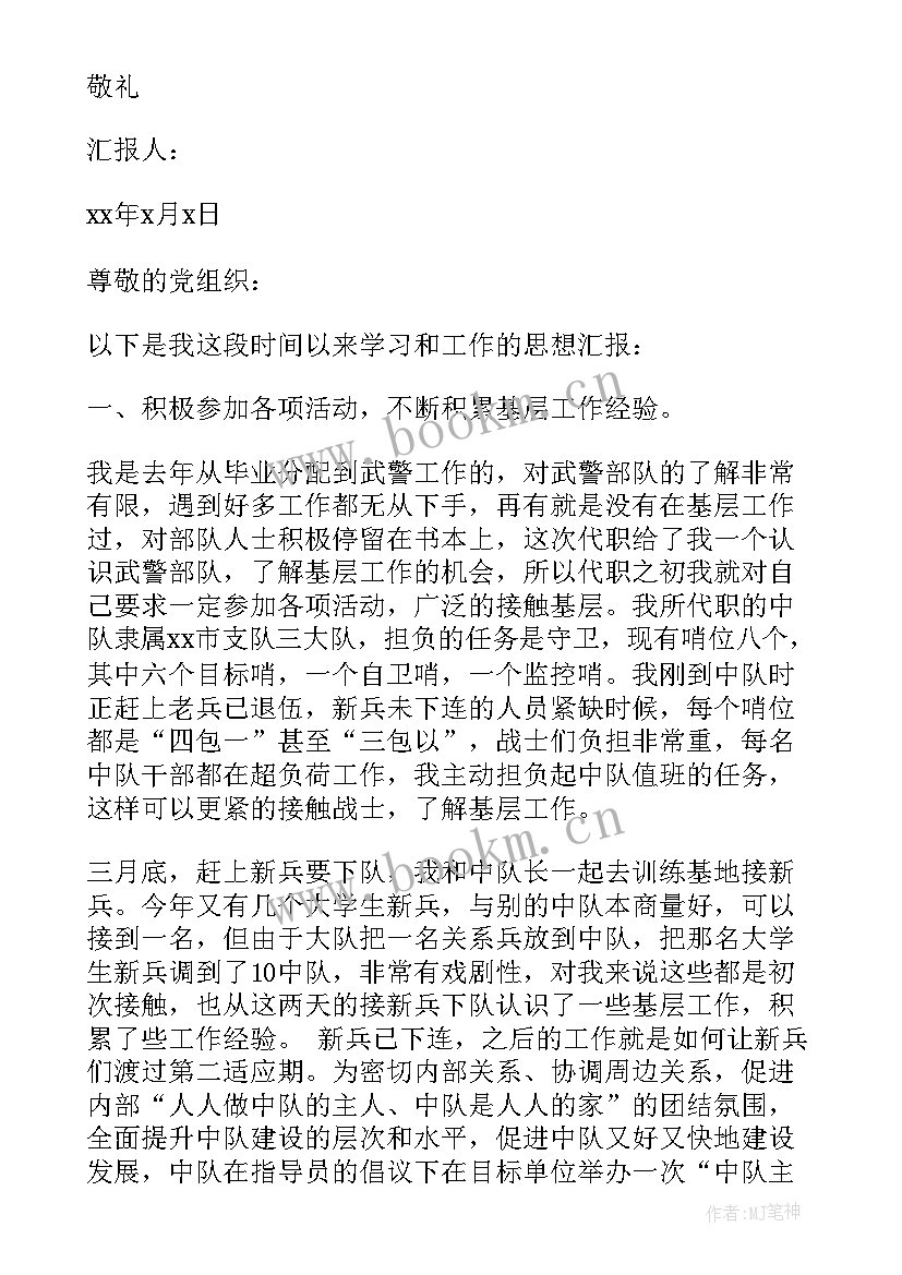 2023年部队党员思想汇报篇 部队党员思想汇报(模板6篇)