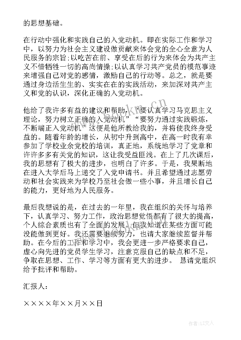 最新医师思想汇报版 思想汇报格式(通用5篇)