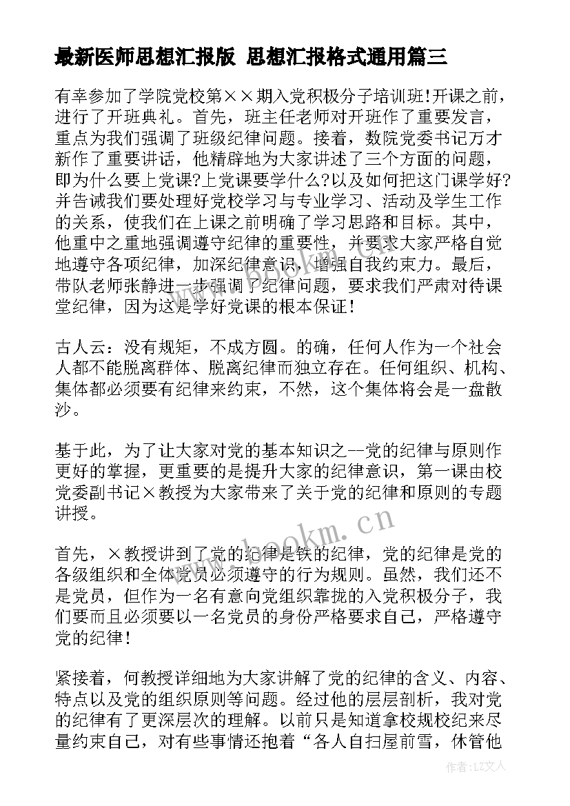 最新医师思想汇报版 思想汇报格式(通用5篇)