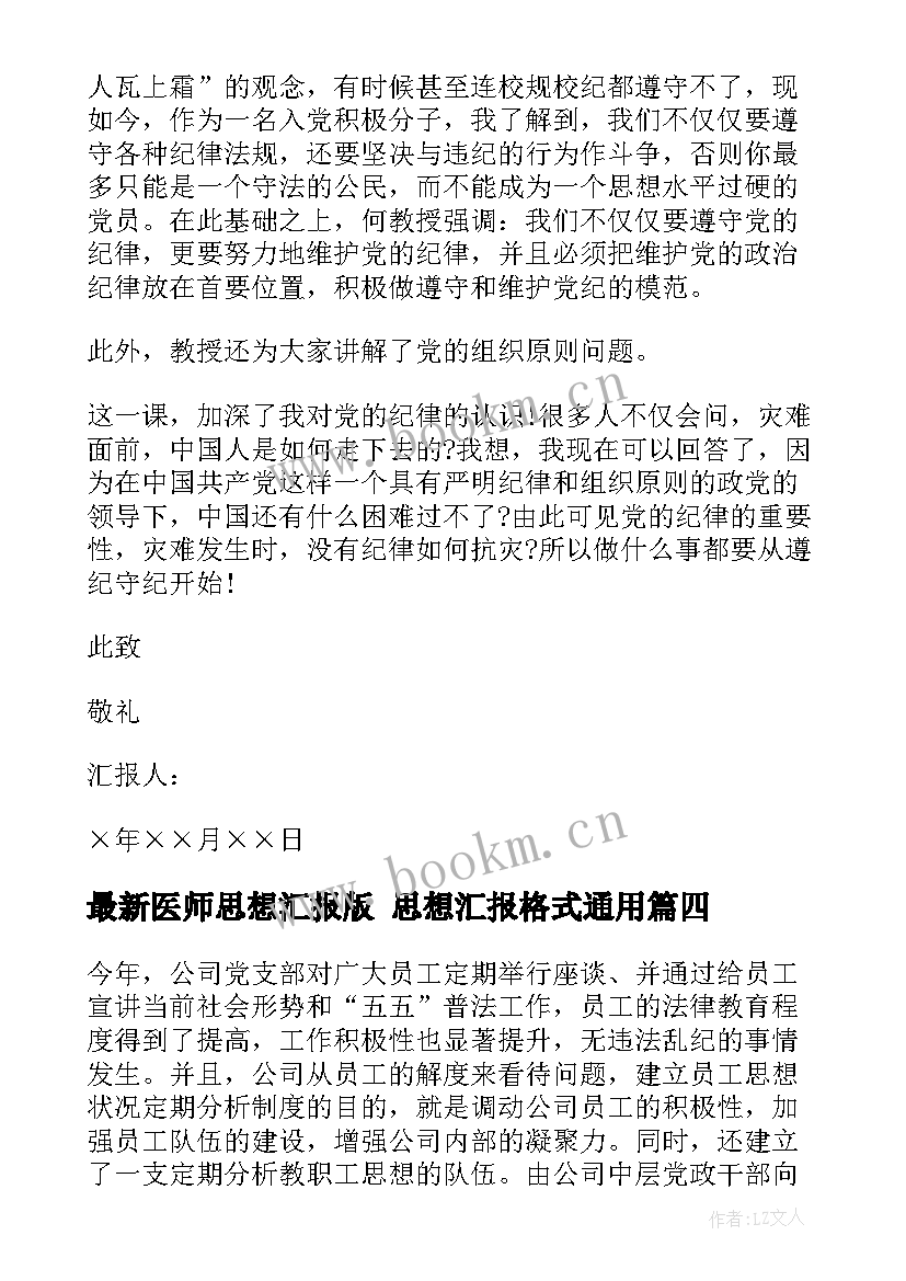 最新医师思想汇报版 思想汇报格式(通用5篇)