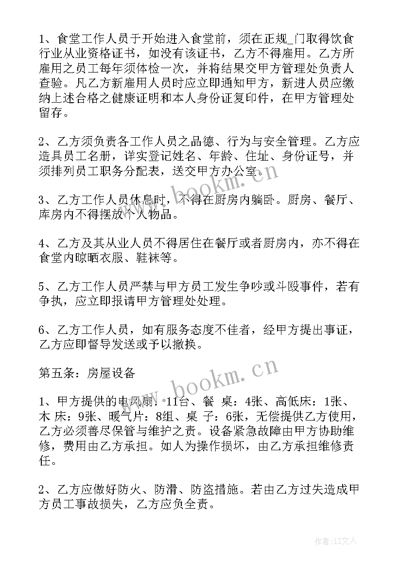 食堂托管意思 密云食堂托管合同优选(优质5篇)