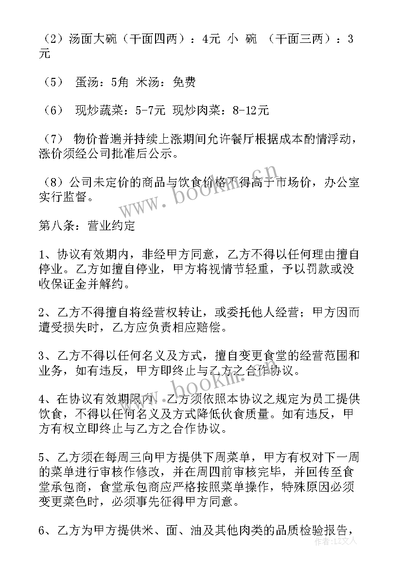 食堂托管意思 密云食堂托管合同优选(优质5篇)