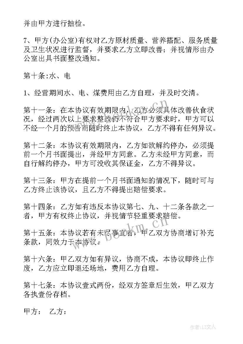 食堂托管意思 密云食堂托管合同优选(优质5篇)