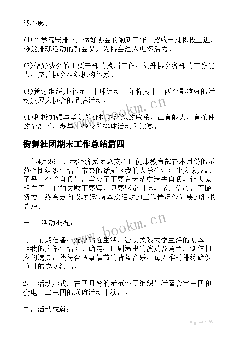 2023年街舞社团期末工作总结(大全7篇)