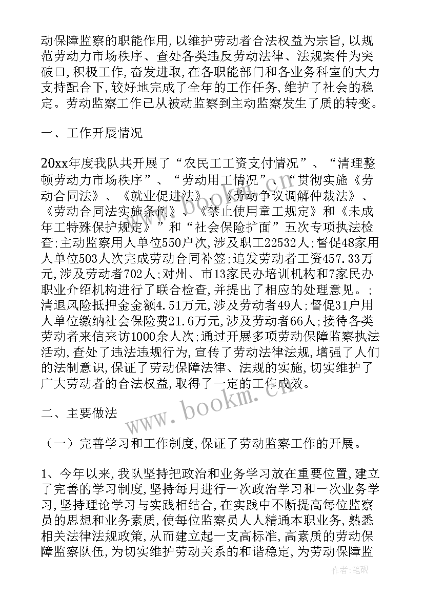 最新环境监察大队工作总结 劳动保障监察大队党建工作总结(模板5篇)