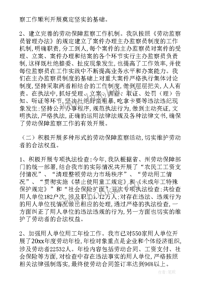 最新环境监察大队工作总结 劳动保障监察大队党建工作总结(模板5篇)