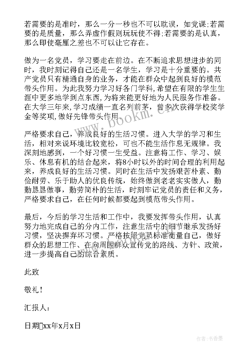 最新党员个人年终思想汇报 党员年终思想汇报(汇总5篇)