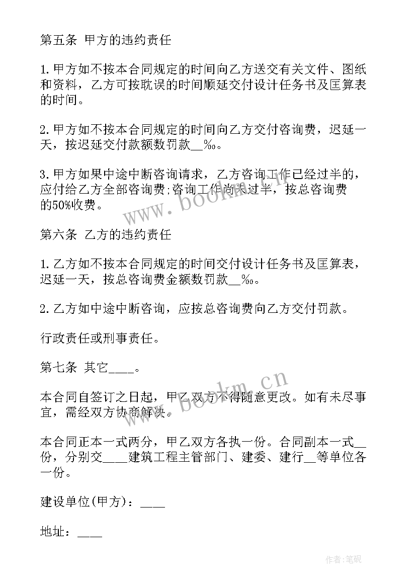 2023年技术咨询服务费合同 技术咨询合同(汇总5篇)