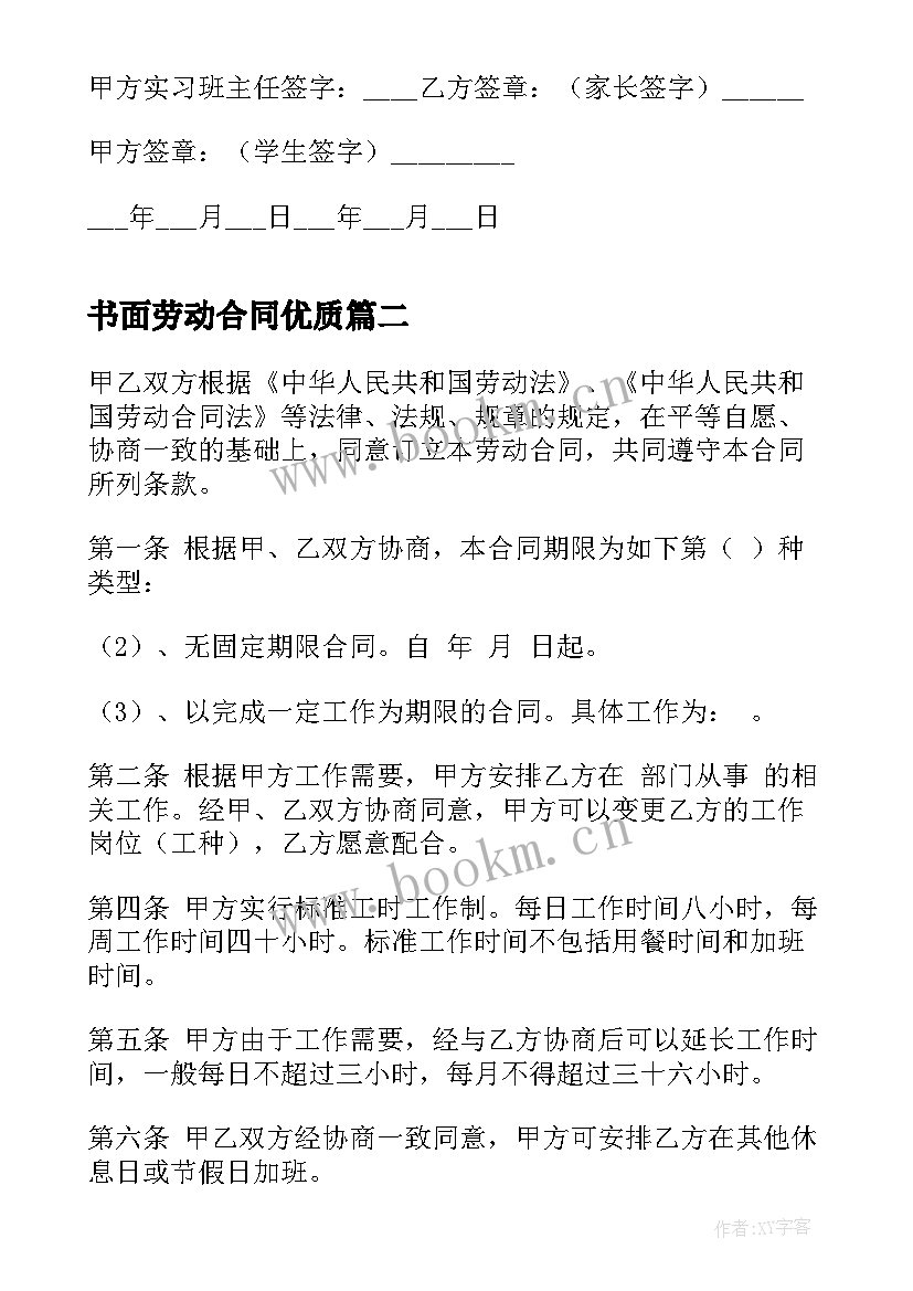 2023年书面劳动合同(大全5篇)