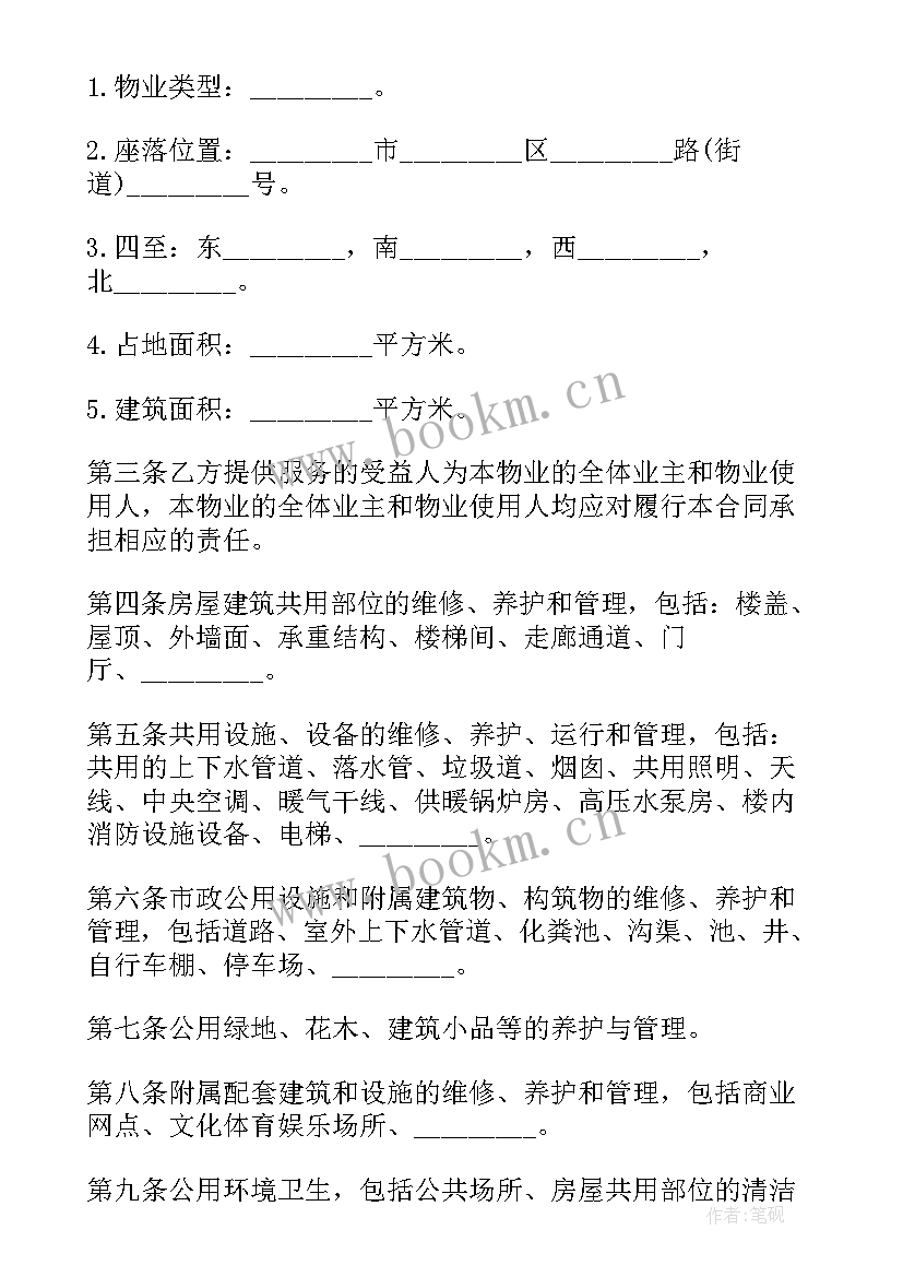 2023年保洁托管方案 委托管理合同(大全8篇)