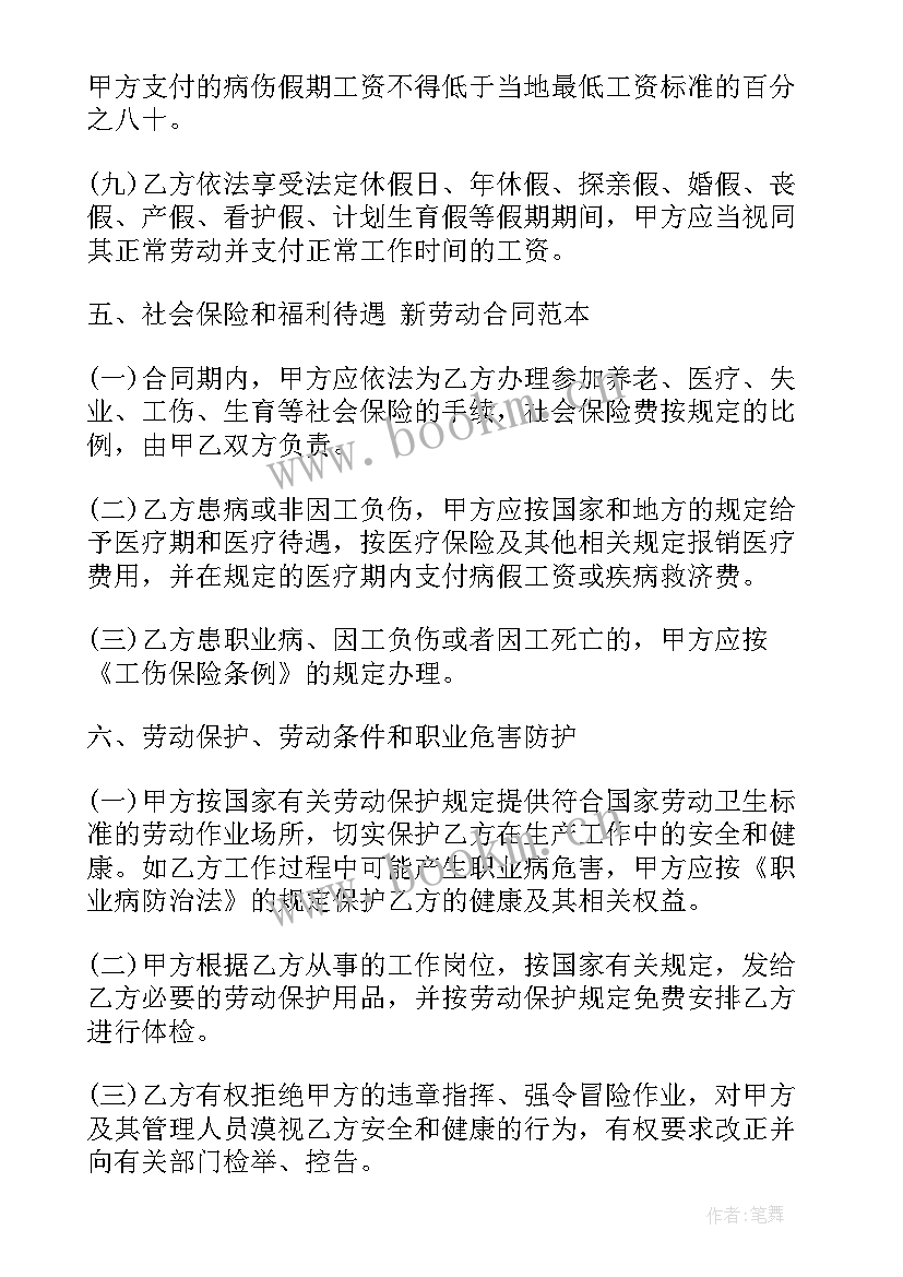 劳动合同装订要求(优质6篇)