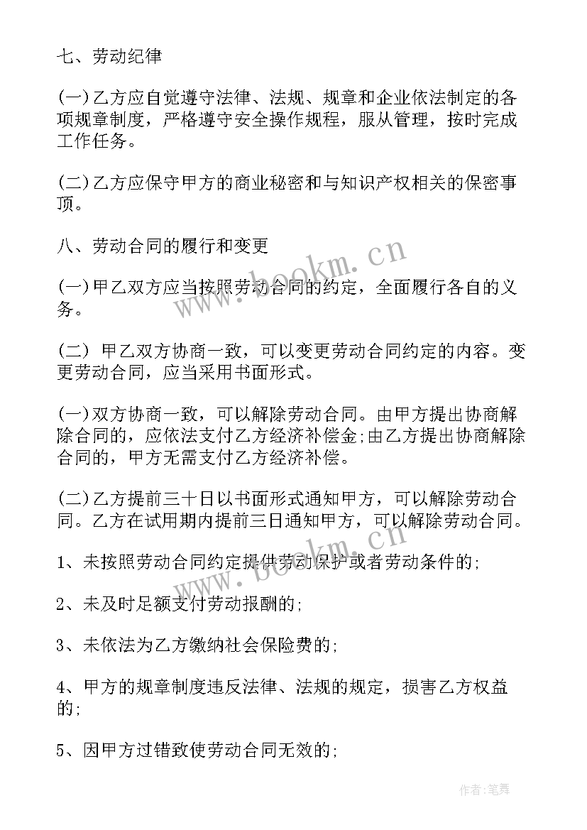 劳动合同装订要求(优质6篇)