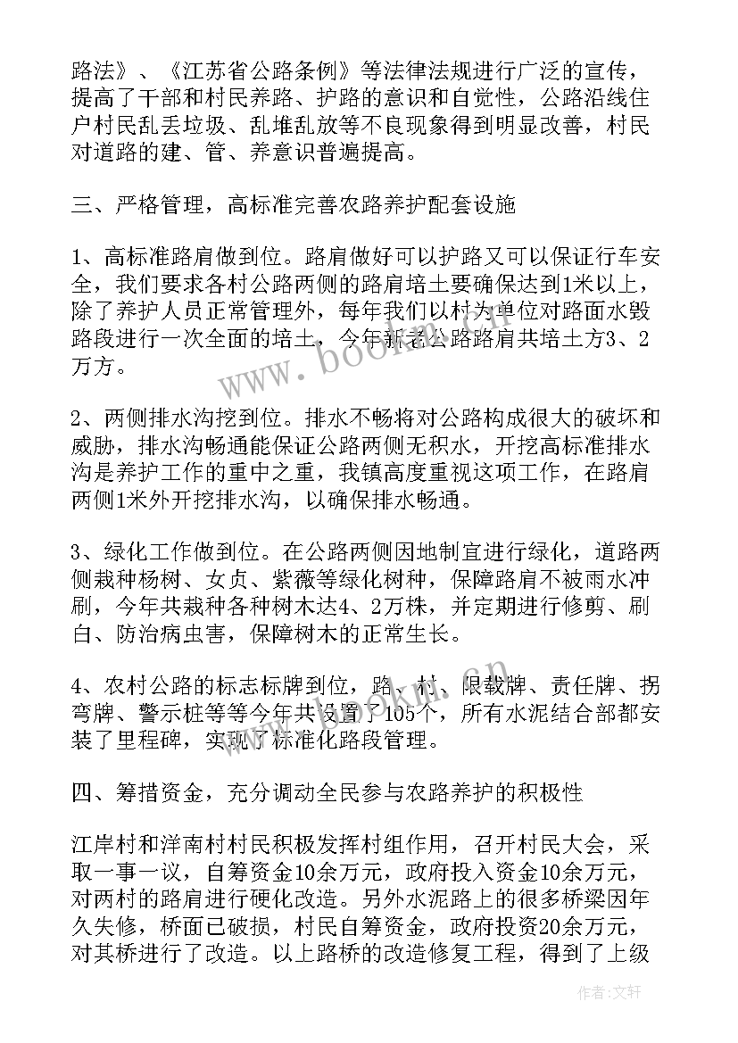 最新公路养护企业工作总结报告(通用6篇)