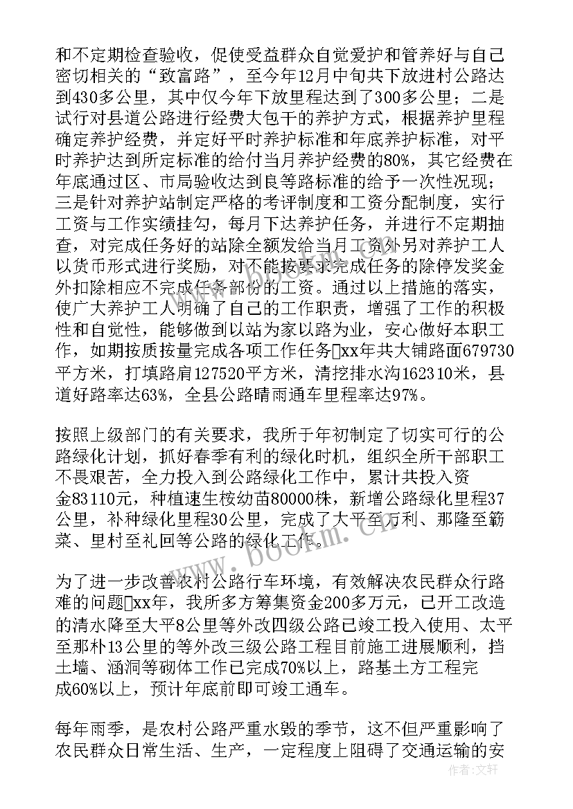 最新公路养护企业工作总结报告(通用6篇)