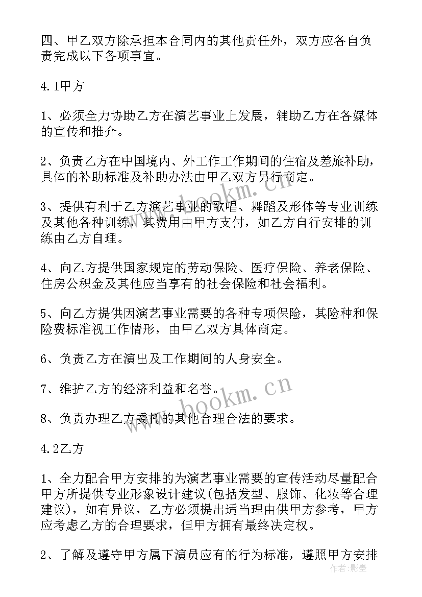 主播签约合同免费(优秀10篇)