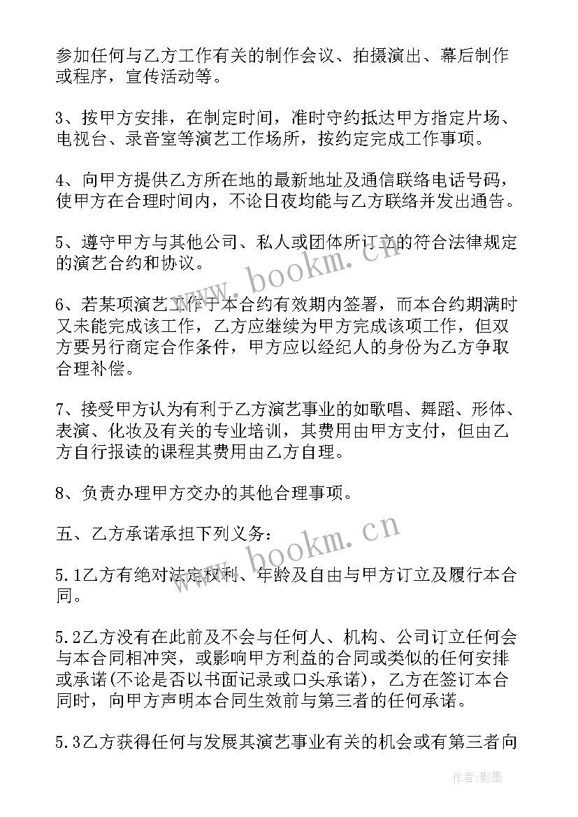 主播签约合同免费(优秀10篇)