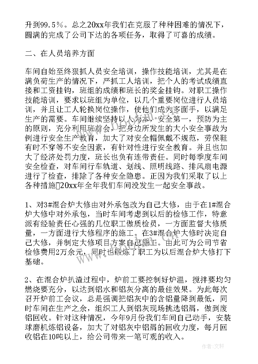 2023年车间班组长工作总结 车间工作总结(优秀5篇)