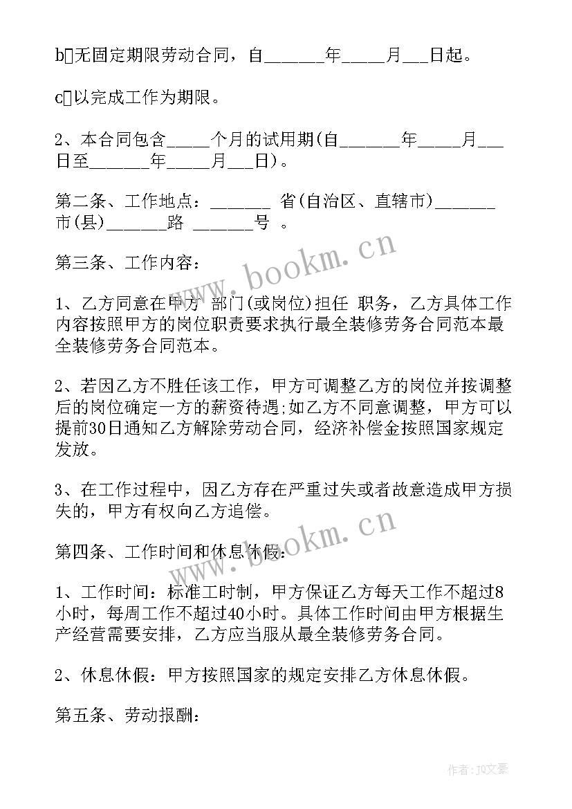 2023年公司与劳务工签订的协议(通用8篇)