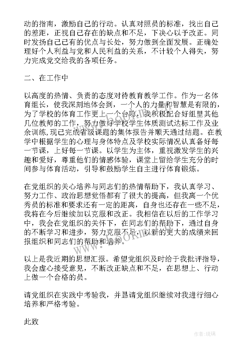 学生会思想报告 团员思想汇报(通用6篇)