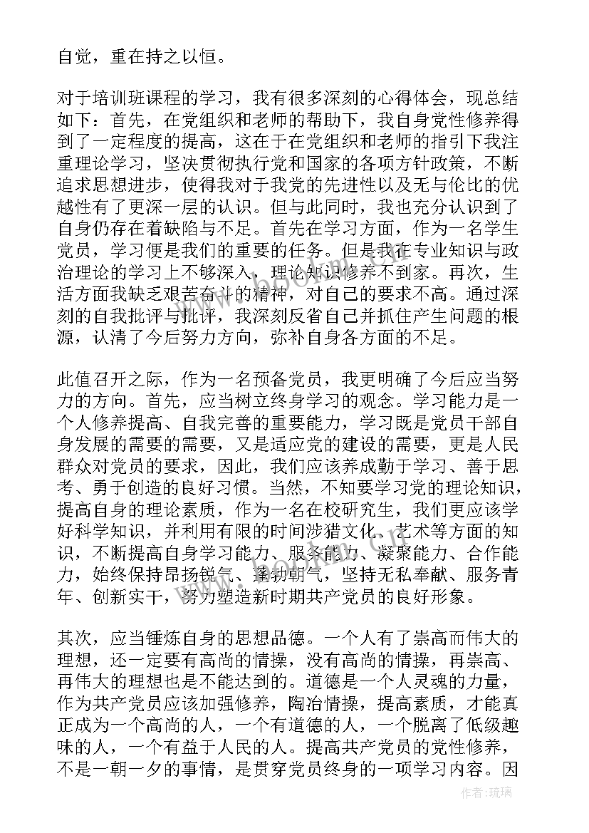 学生会思想报告 团员思想汇报(通用6篇)