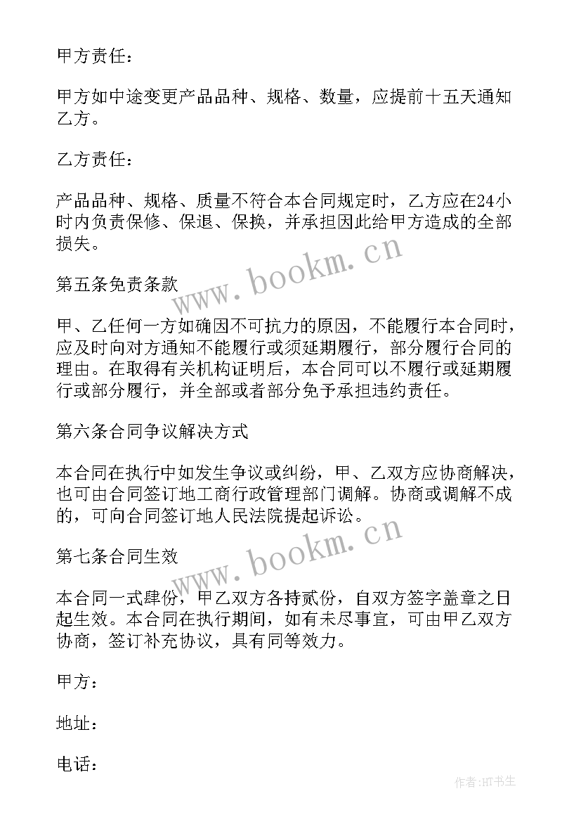 软件采购合同下载(实用5篇)