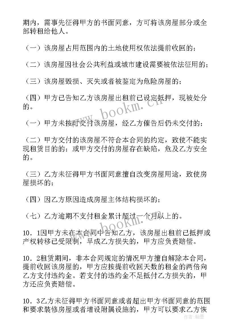 北京设备出租合同 北京租房合同(优质7篇)