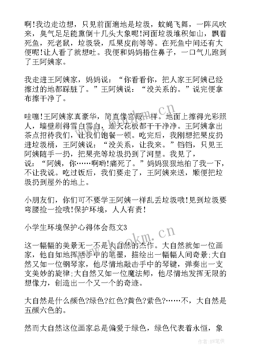 保护浏阳河心得体会小学生(通用5篇)