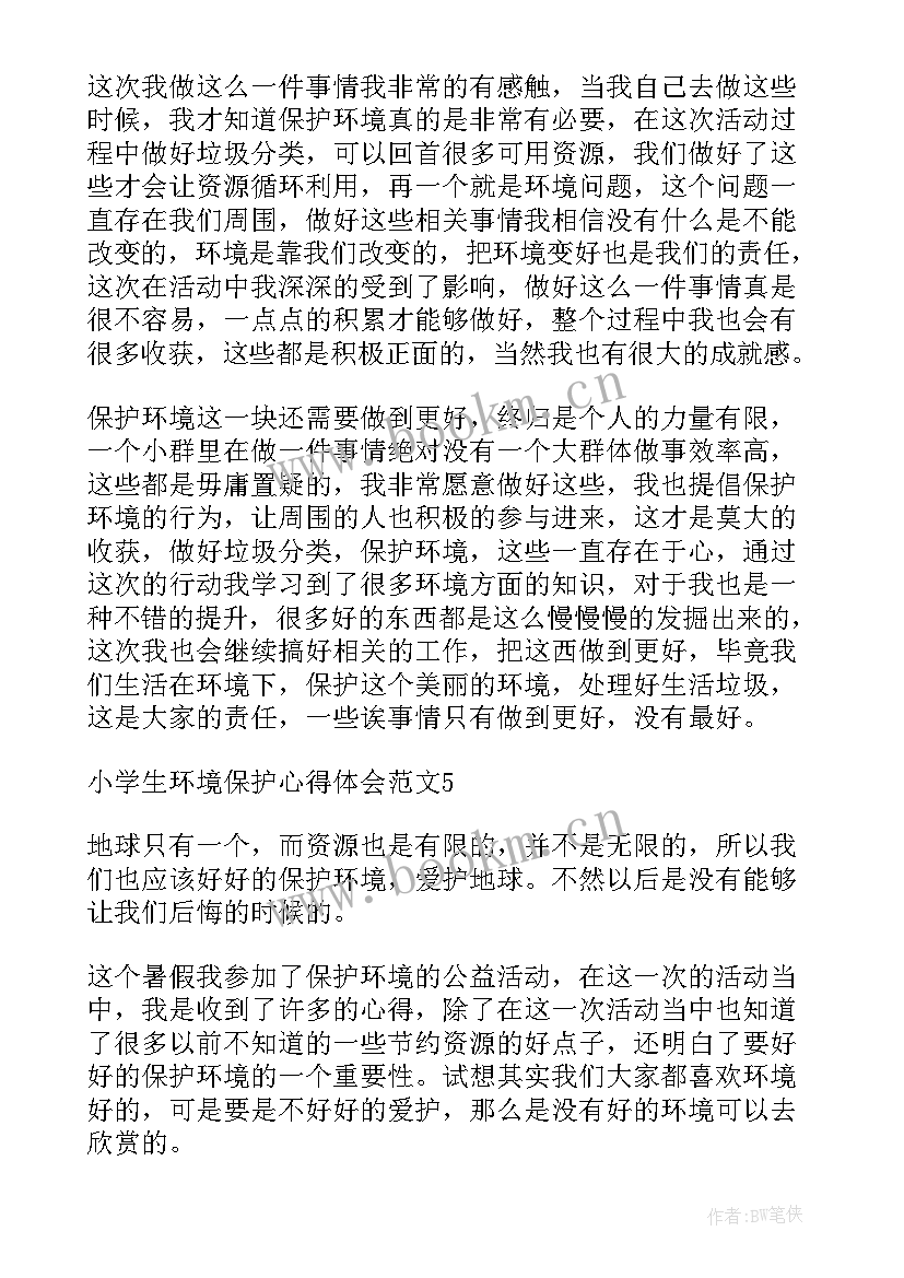 保护浏阳河心得体会小学生(通用5篇)