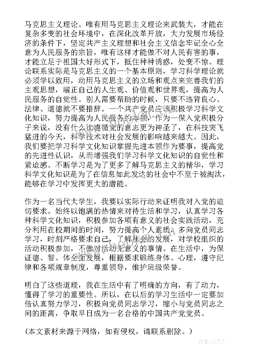 2023年发展对象思想汇报组织纪律方面(通用5篇)