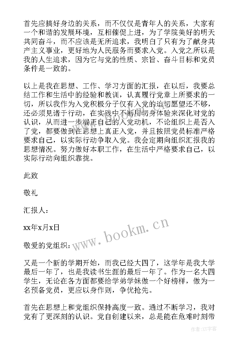 2023年入党思想汇报 入党积极分子思想汇报入党思想汇报(优质7篇)