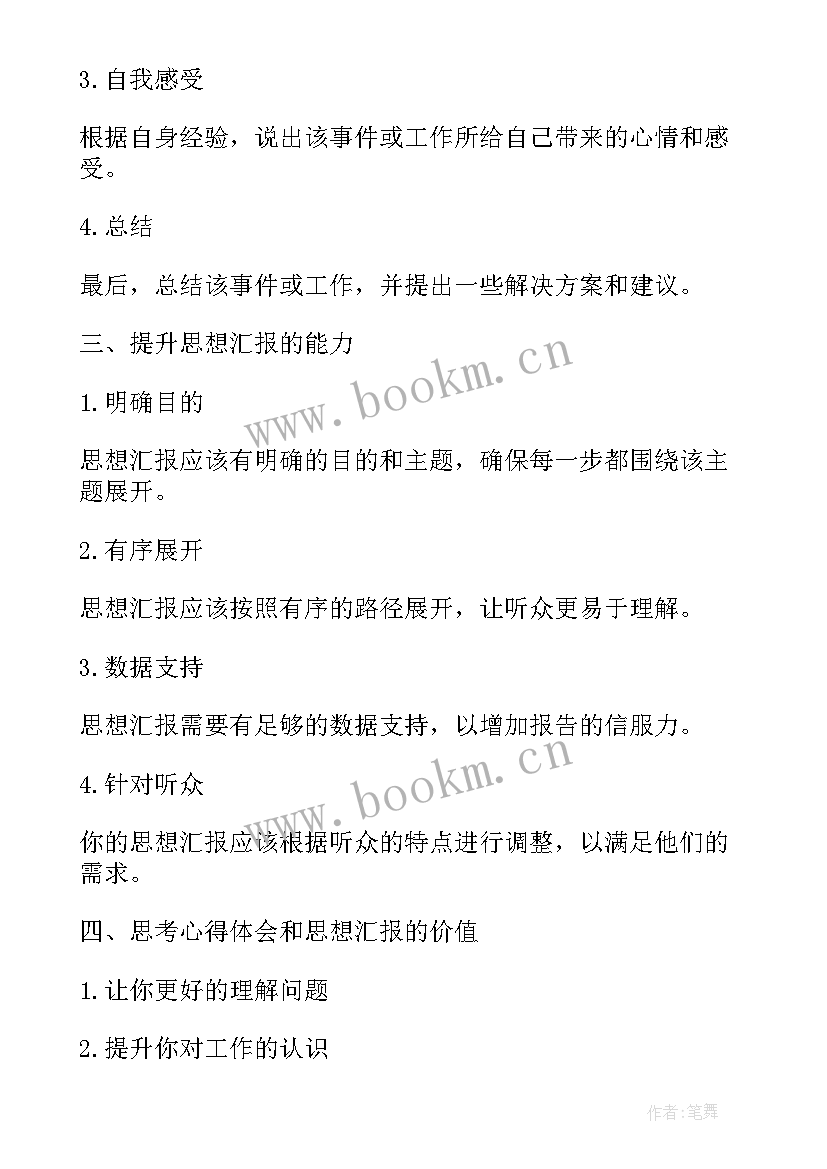 党思想汇报第一季度 教师思想汇报教师思想汇报思想汇报(优质9篇)