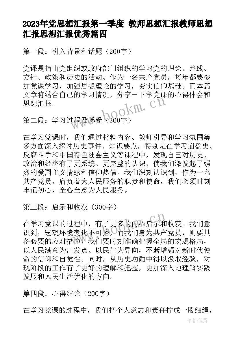 党思想汇报第一季度 教师思想汇报教师思想汇报思想汇报(优质9篇)