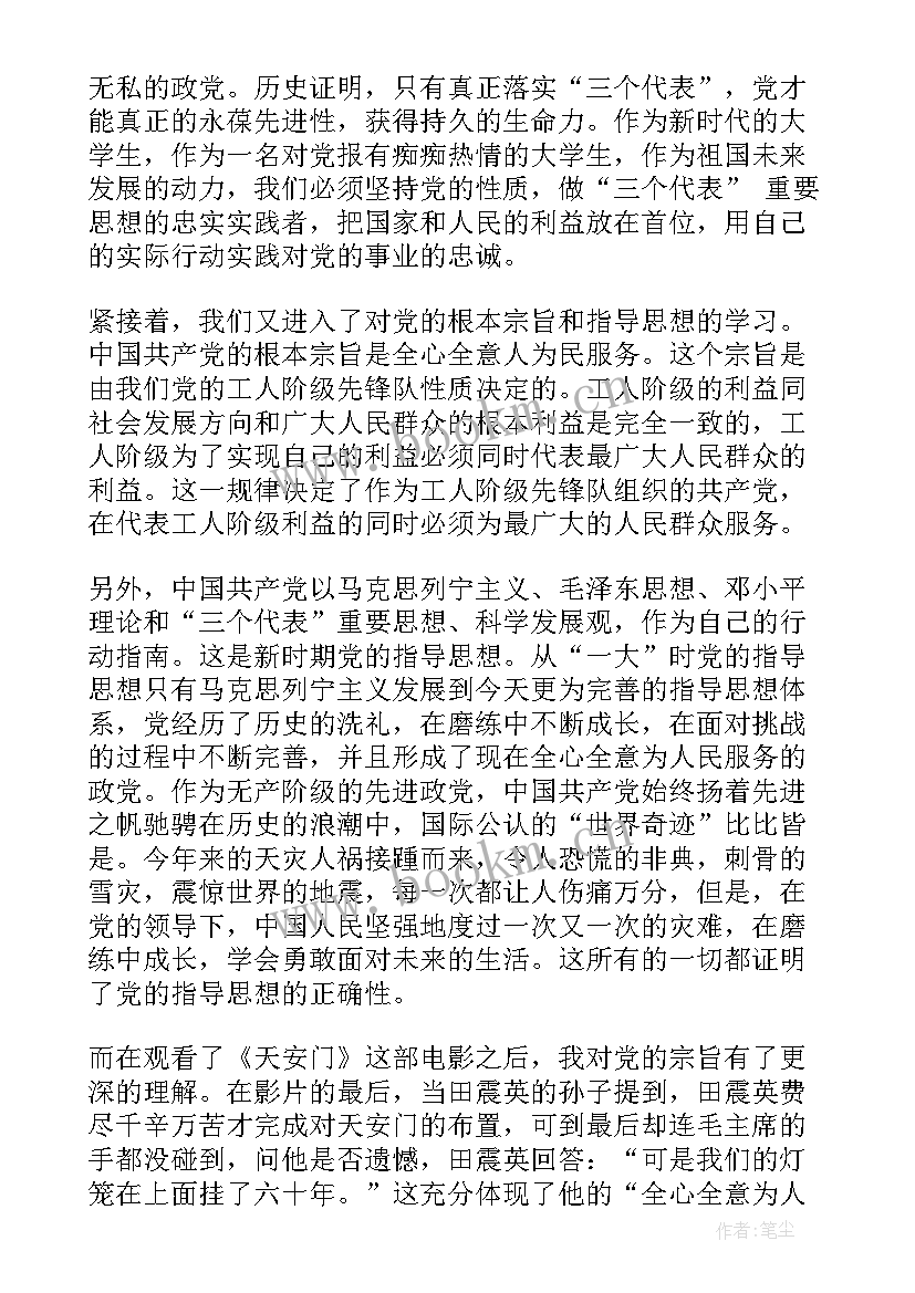 思想汇报党的性质字 党的性质和指导思想思想汇报(实用9篇)