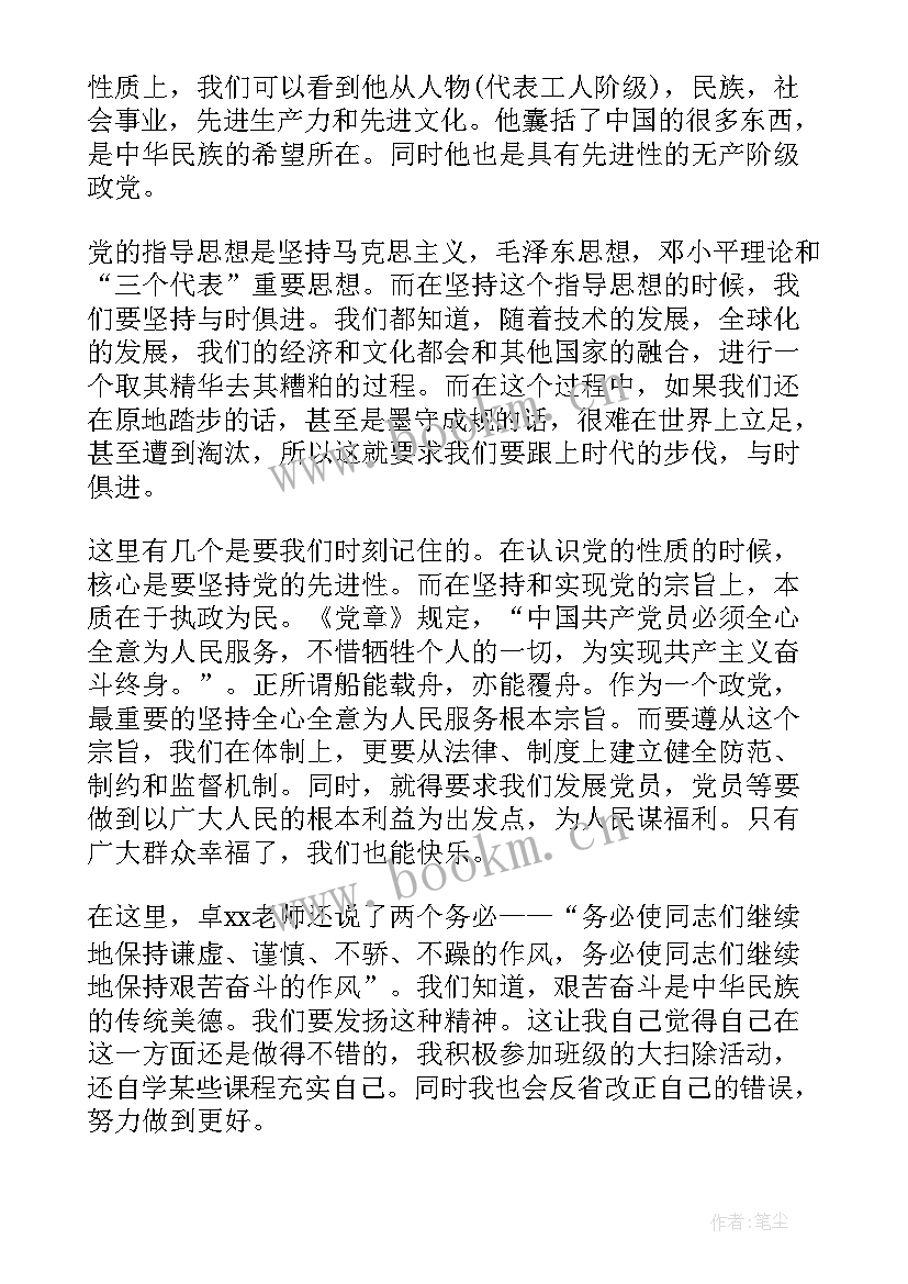 思想汇报党的性质字 党的性质和指导思想思想汇报(实用9篇)