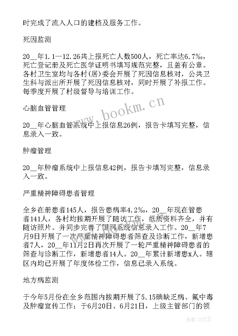 2023年全省基层卫生工作总结报告 基层卫生工作总结(通用5篇)